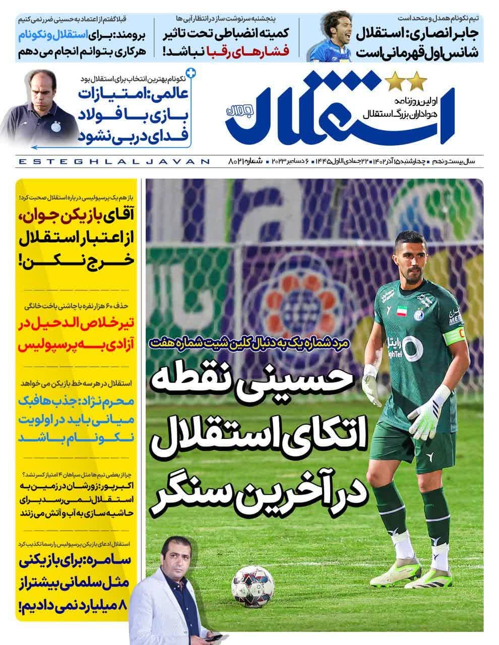 صفحه اول روزنامه استقلال جوان