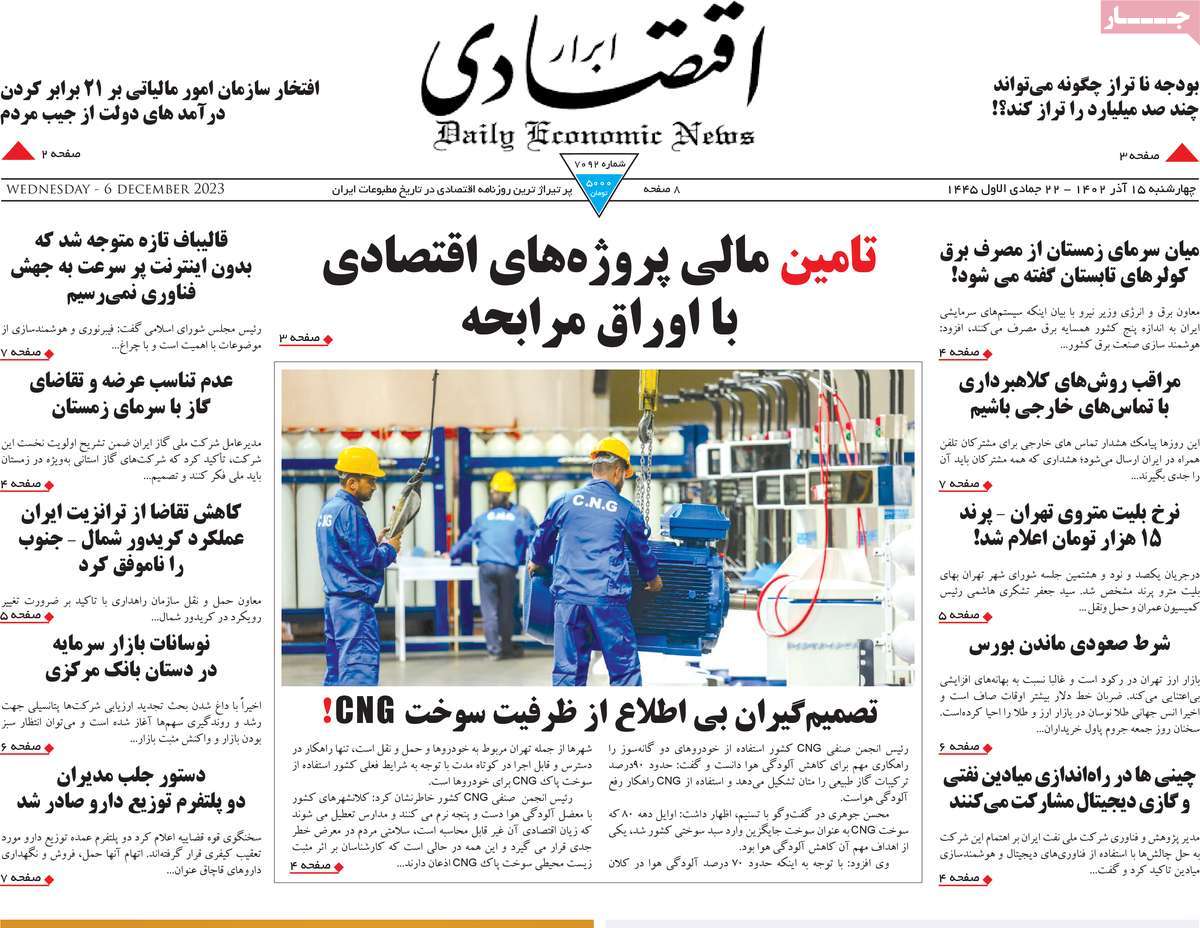 صفحه اول روزنامه ابرار اقتصادی