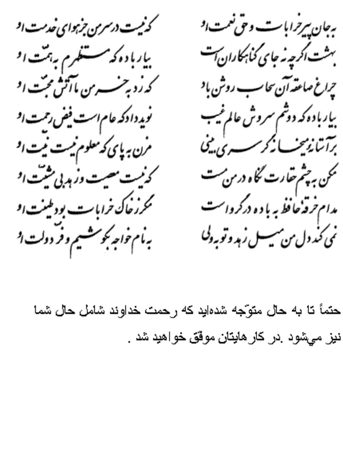 تفال/ به جان پیرخرابات و حق نعمت او