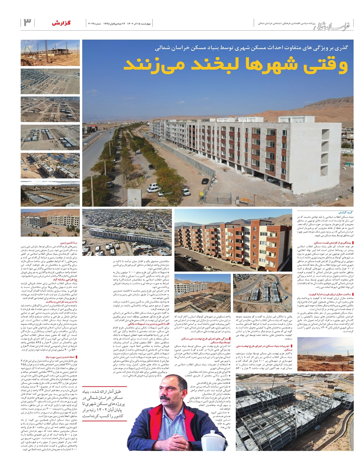روزنامه خراسان شمالی