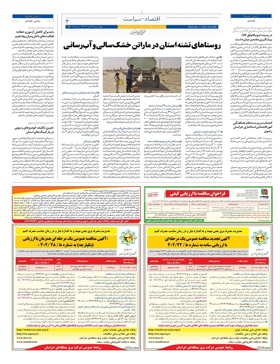 روزنامه خراسان رضوی