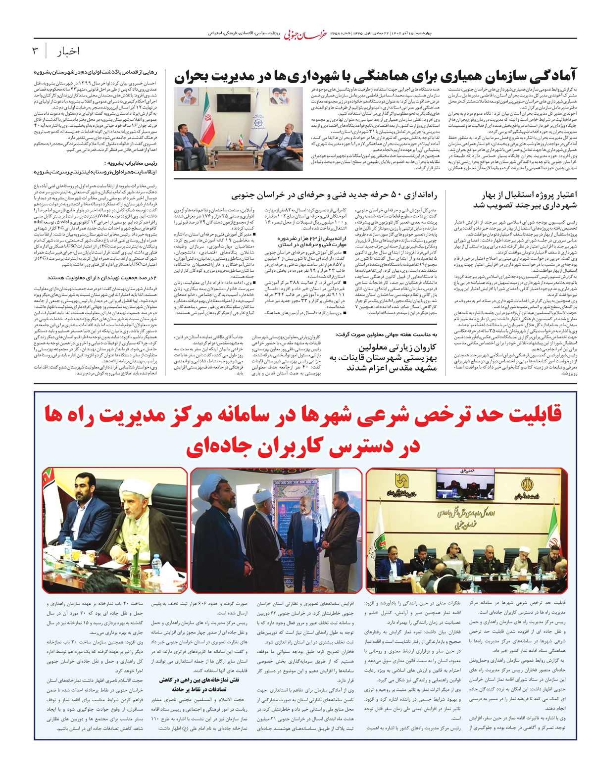روزنامه خراسان جنوبی