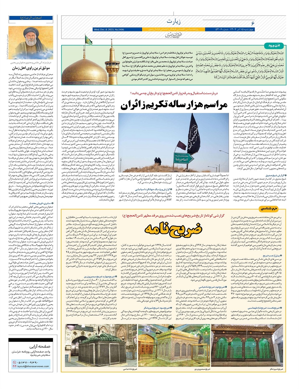 روزنامه خراسان رضوی