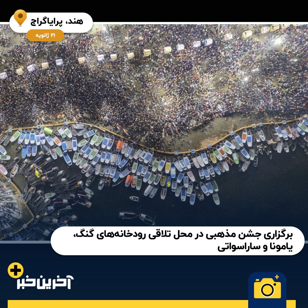 2023 به روایت تصویر از نگاه اسوشیتدپرس (بخش اول)