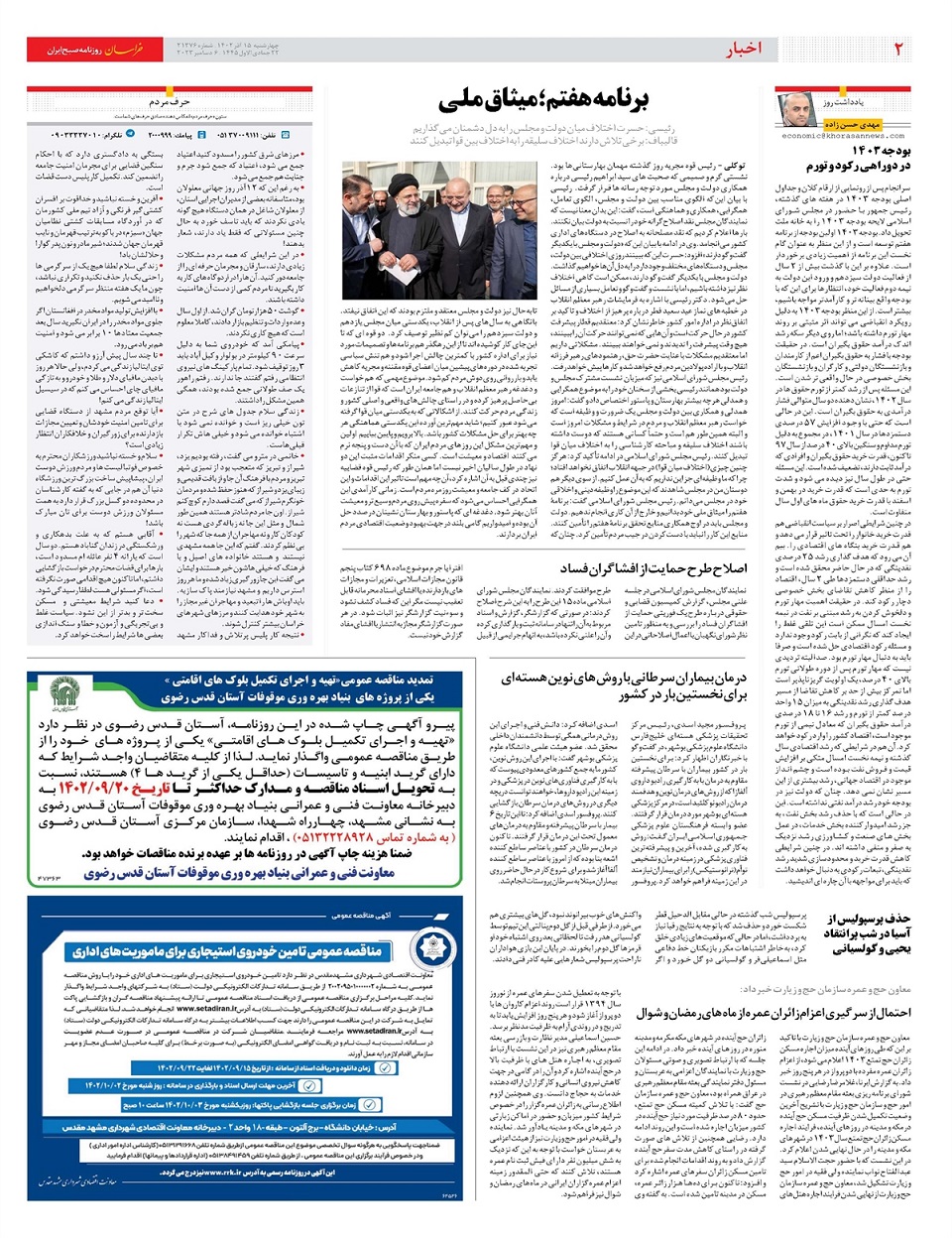 روزنامه خراسان/ بودجه در دوراهی رکود و تورم
