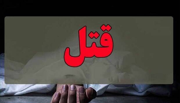  قتل جوان ۲۵ ساله در کهگیلویه و تلاش برای دستگیری قاتل 