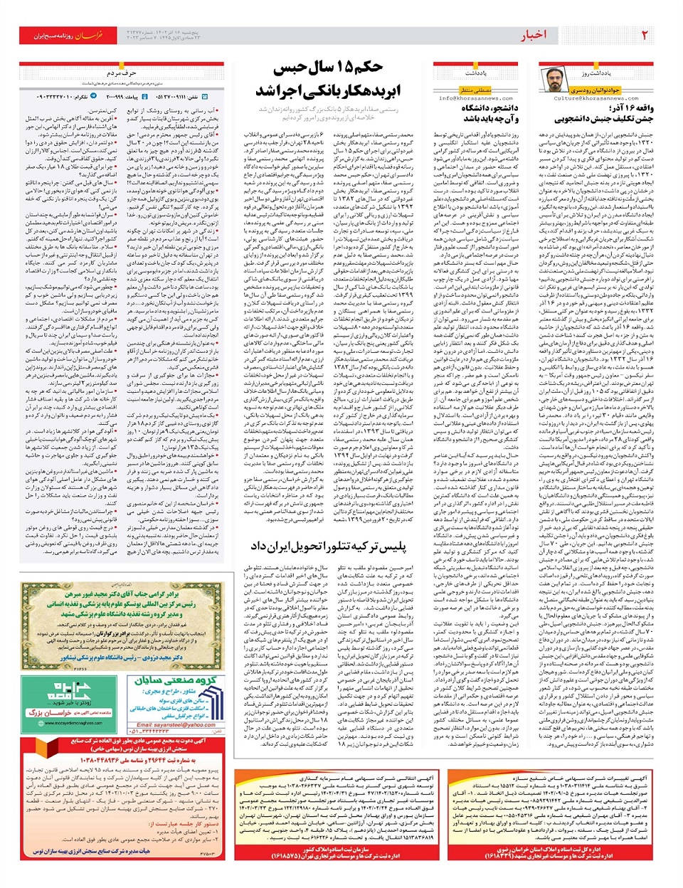 روزنامه خراسان/ بنزین در بن بست قیمت و آلایندگی