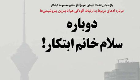 دوباره سلام خانم ابتکار!