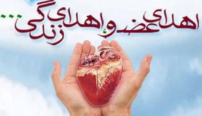 ثبت ششمین اهدای عضو در قزوین