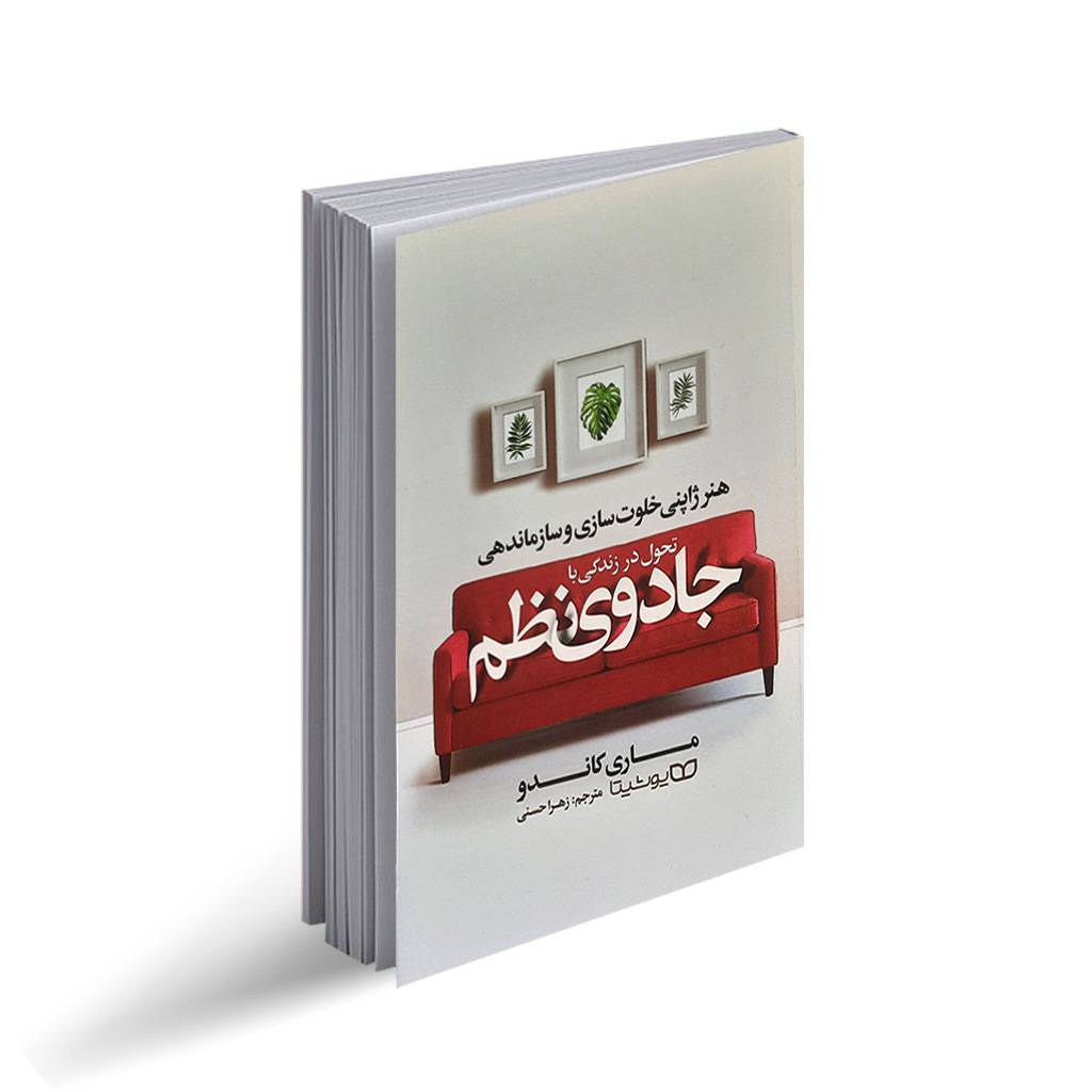 یک کتاب خوب/ جادوی نظم