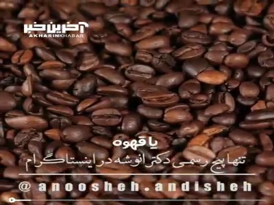 زندگی یه چیزی شبیه قهوه است