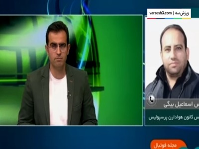 واکنش اسماعیل بیگی به شعارها علیه یحیی و درویش