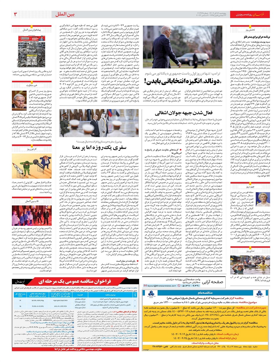 روزنامه خراسان/ بنزین در بن بست قیمت و آلایندگی
