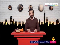 خدا کند صحبت‌های منشا را آقای پیوس نشنود