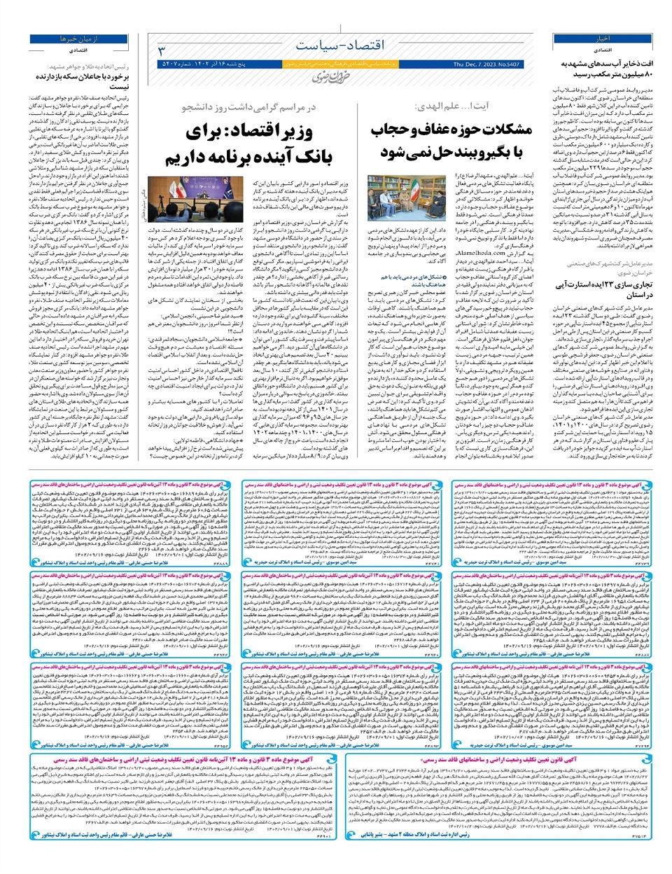 روزنامه خراسان رضوی