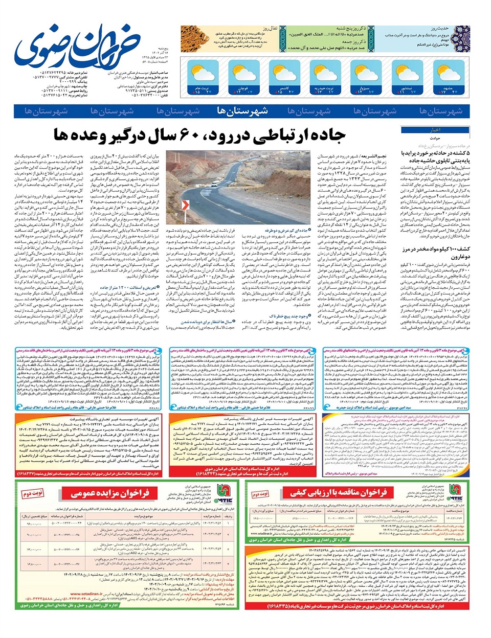 روزنامه خراسان رضوی
