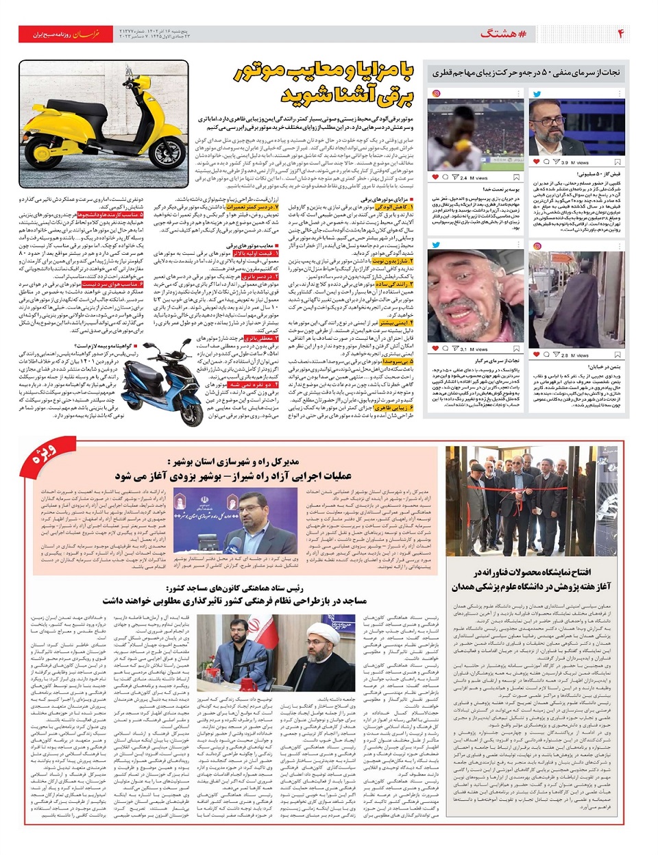 روزنامه خراسان/ بنزین در بن بست قیمت و آلایندگی