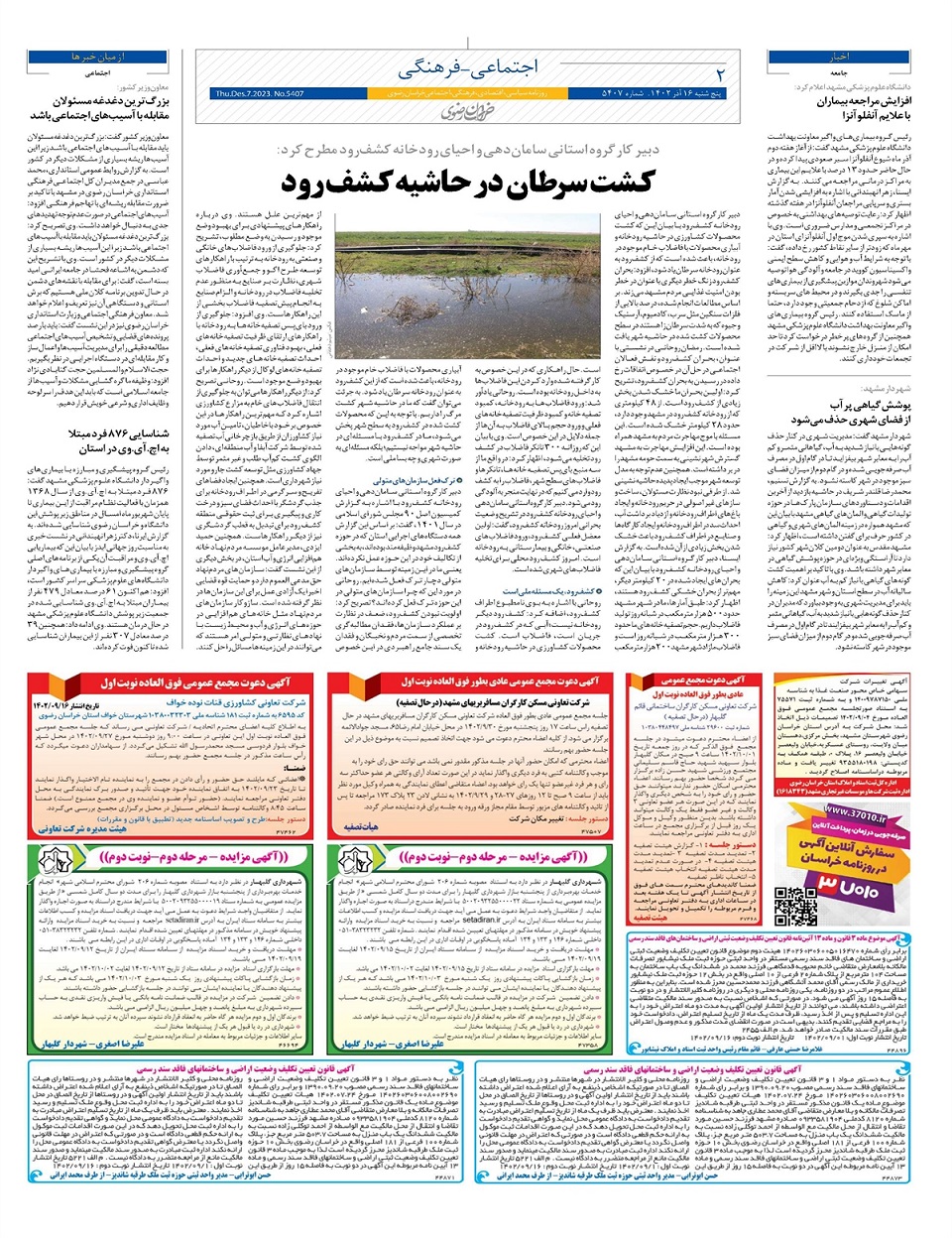 روزنامه خراسان رضوی
