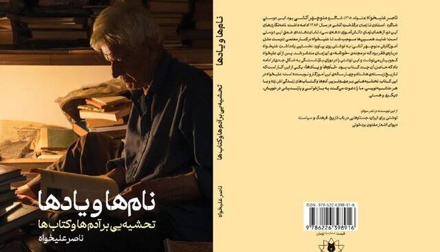 انتشار کارنامه ۸۴ ساله ناصر علیخواه