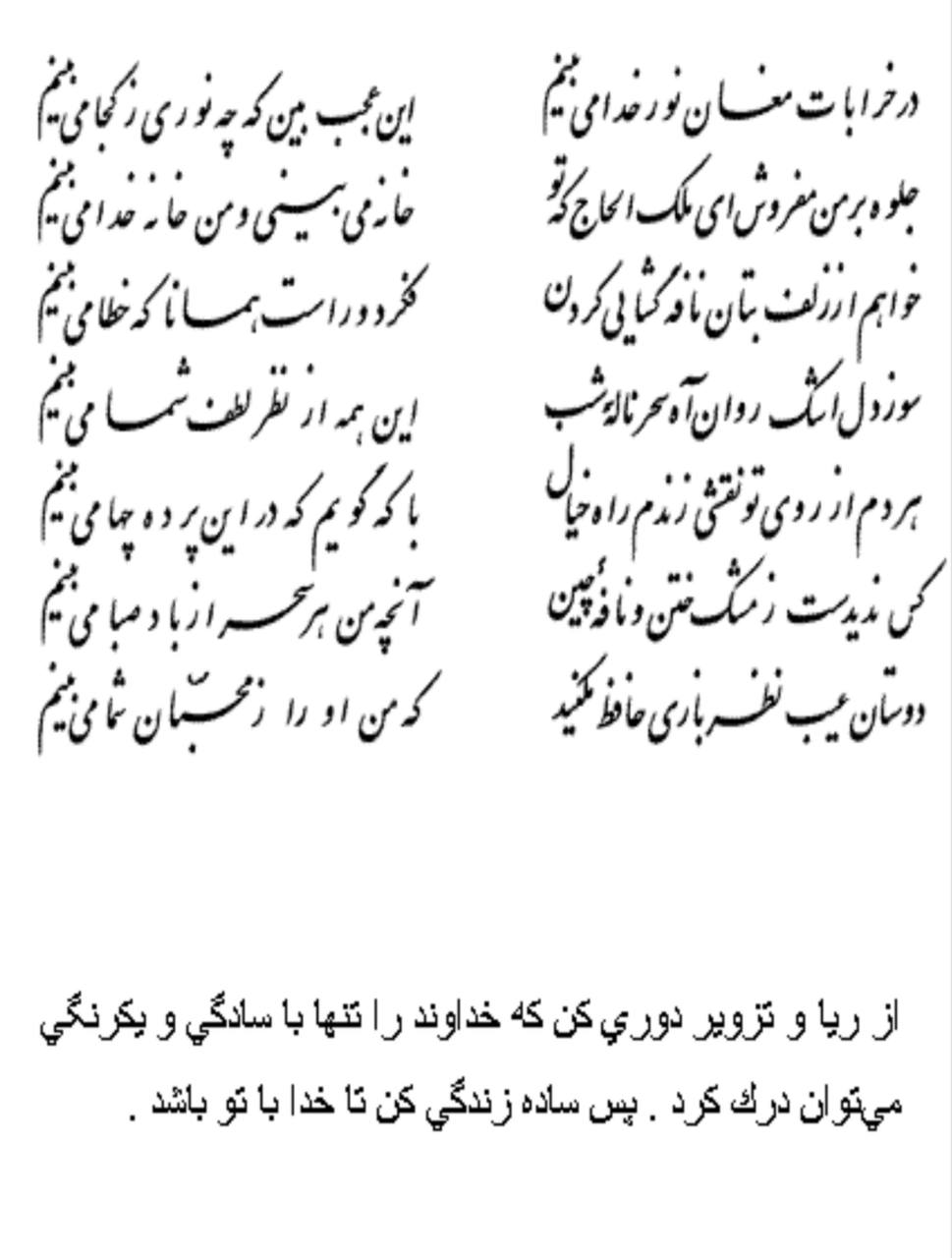 تفال/ در خرابات مغان نور خدا می بینم