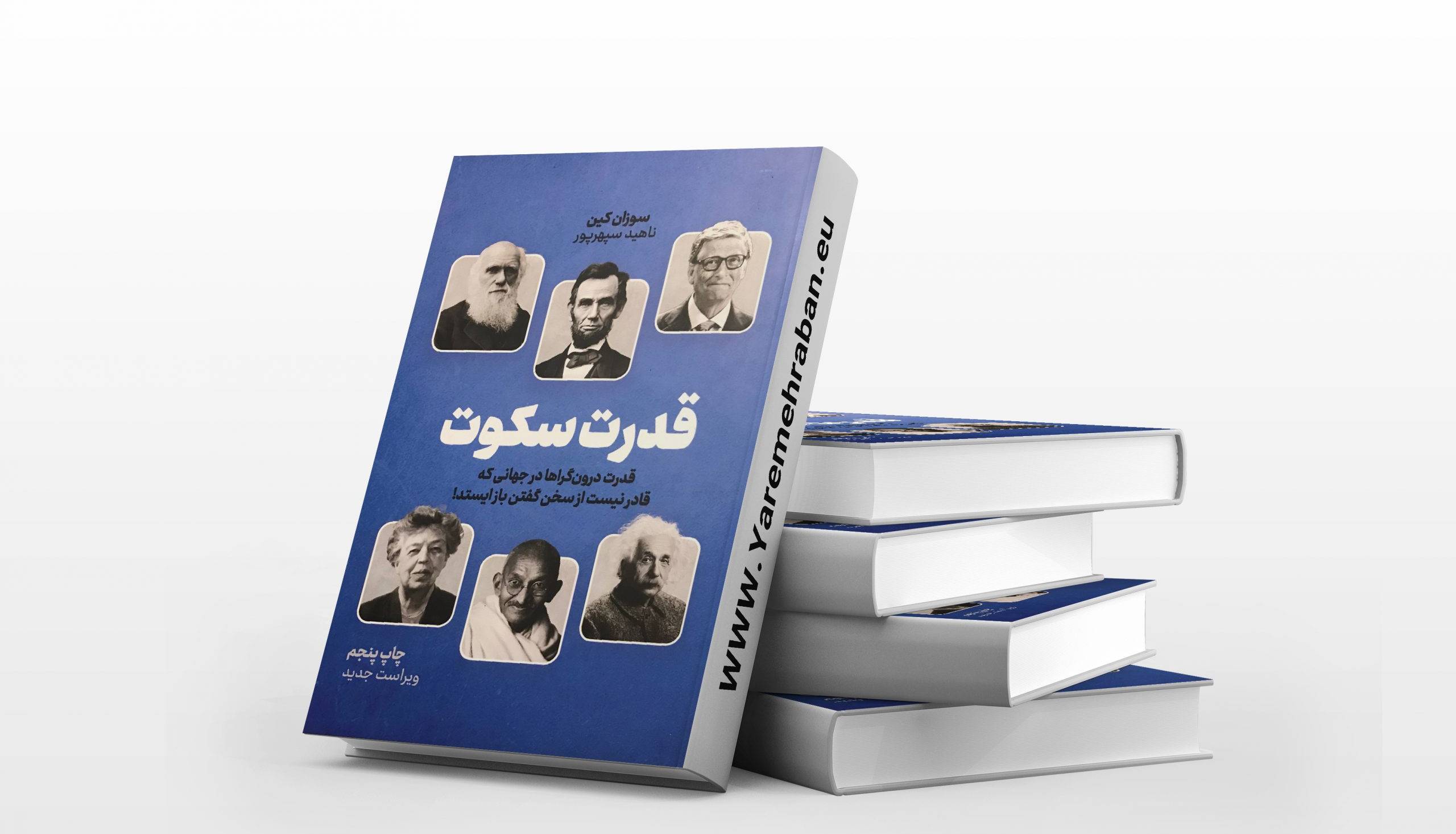 بخشی از کتاب/ درون‌گراها به سمت دنیای درونی افکار و احساسات گرایش دارند