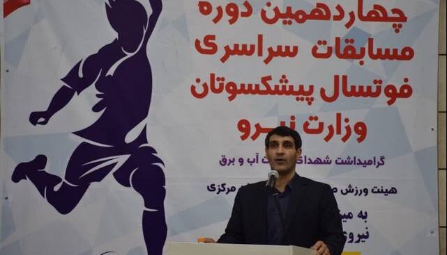 ممنوعیت واگذاری اماکن ورزشی وزارت نیرو به بخش خصوصی