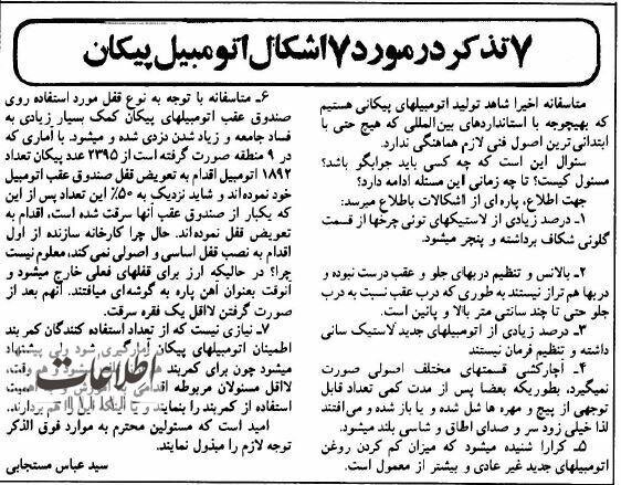 فهرست ایرادات فنی پیکان در 40 سال پیش!