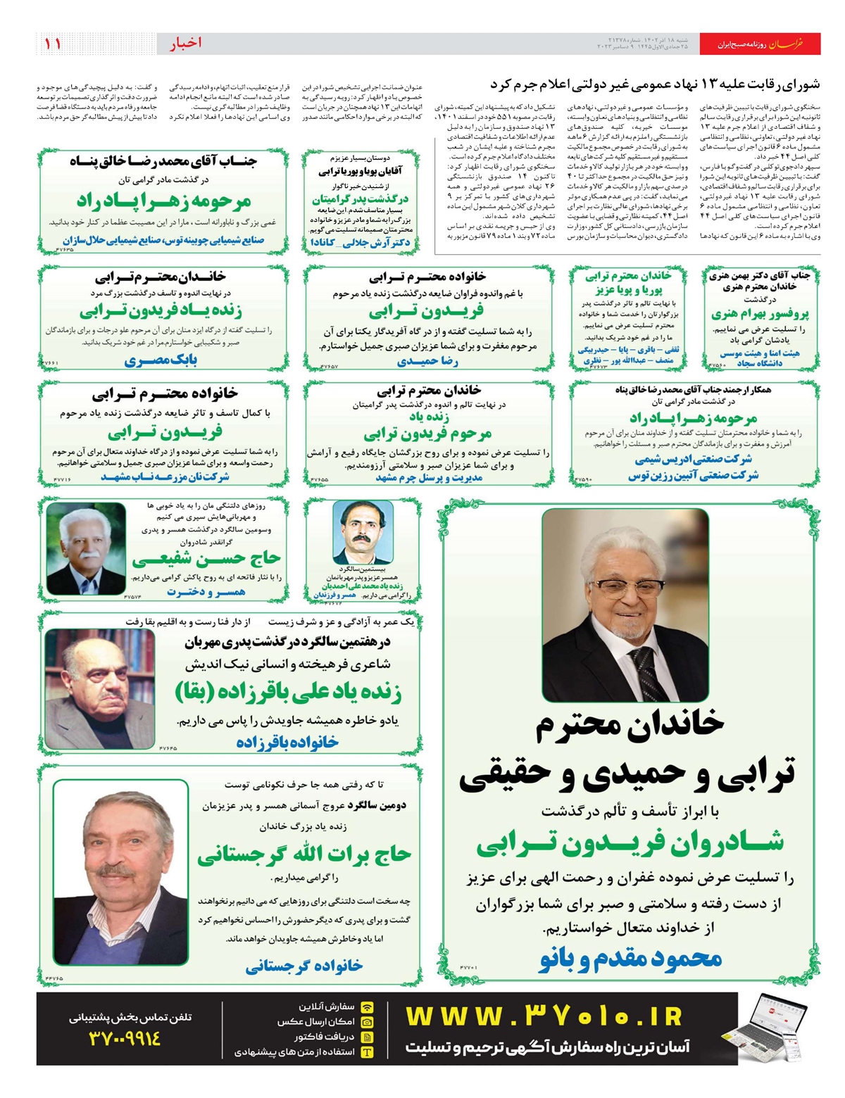 روزنامه خراسان/ ماجراهای چای رانت پهلو!