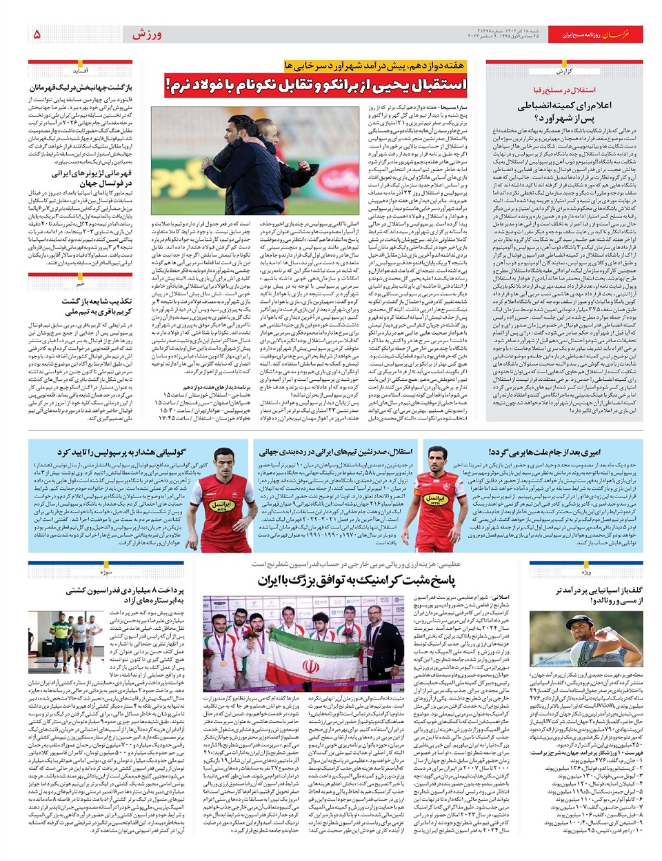 روزنامه خراسان/ ماجراهای چای رانت پهلو!