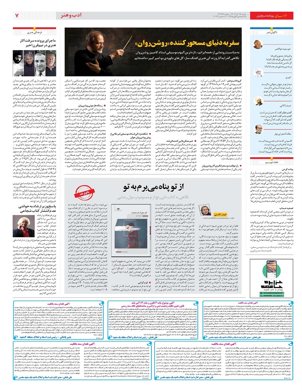 روزنامه خراسان/ ماجراهای چای رانت پهلو!