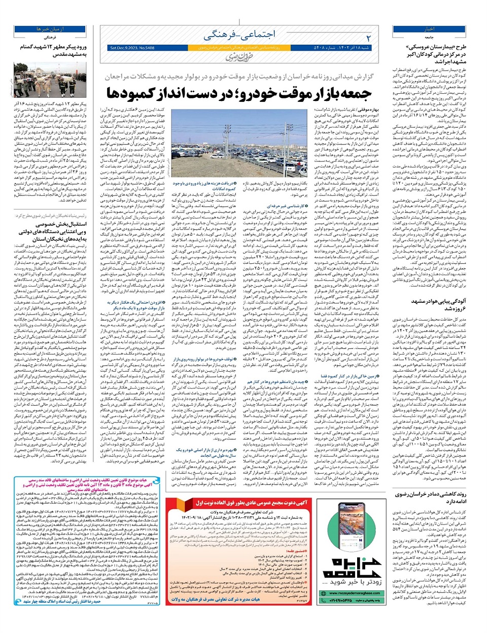 روزنامه خراسان رضوی