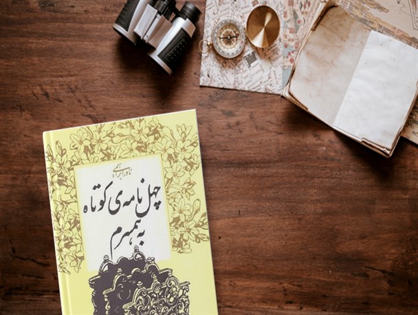 بخشی از کتاب/ زندگى، قبل از هرچیز زندگى‌ست!
