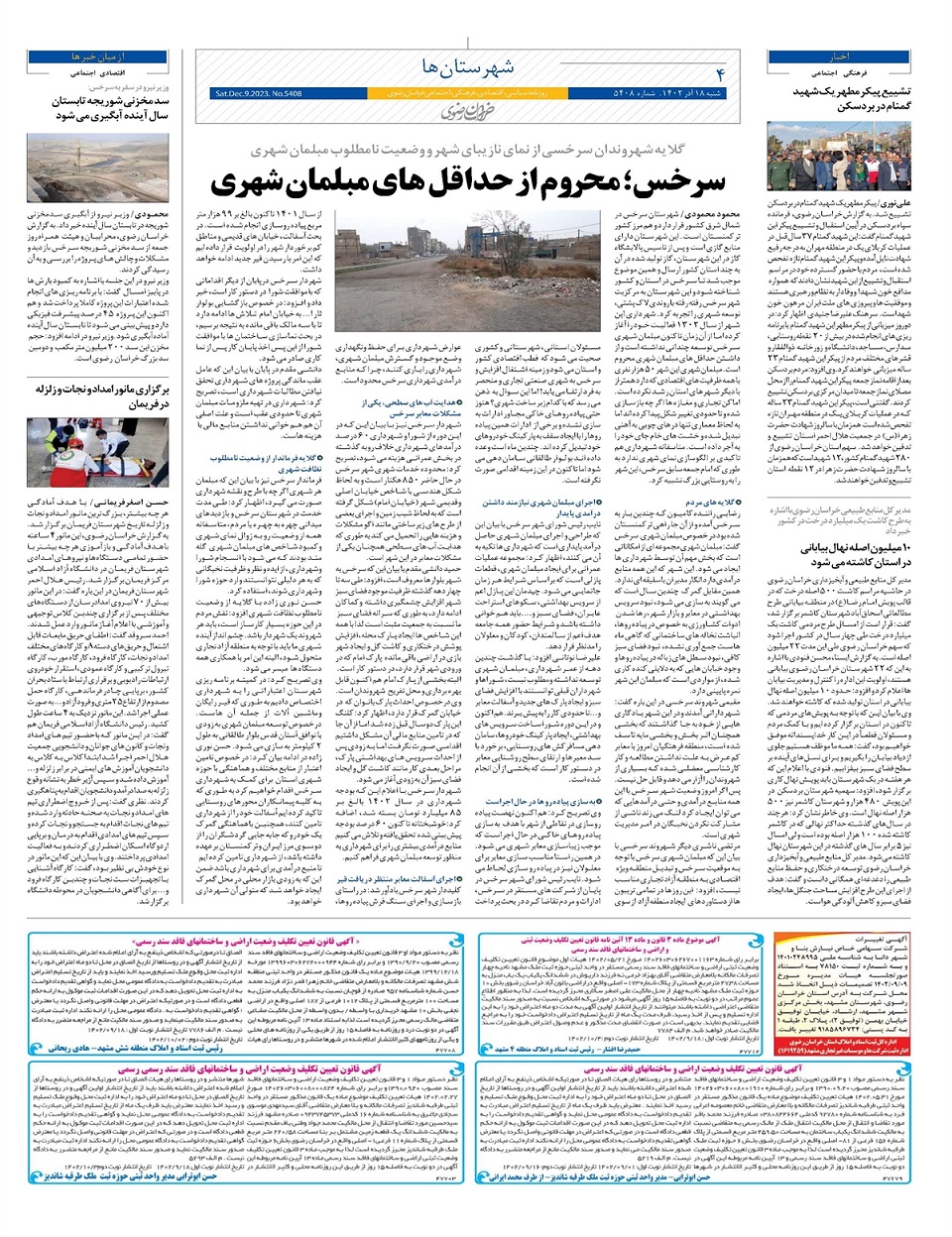 روزنامه خراسان رضوی