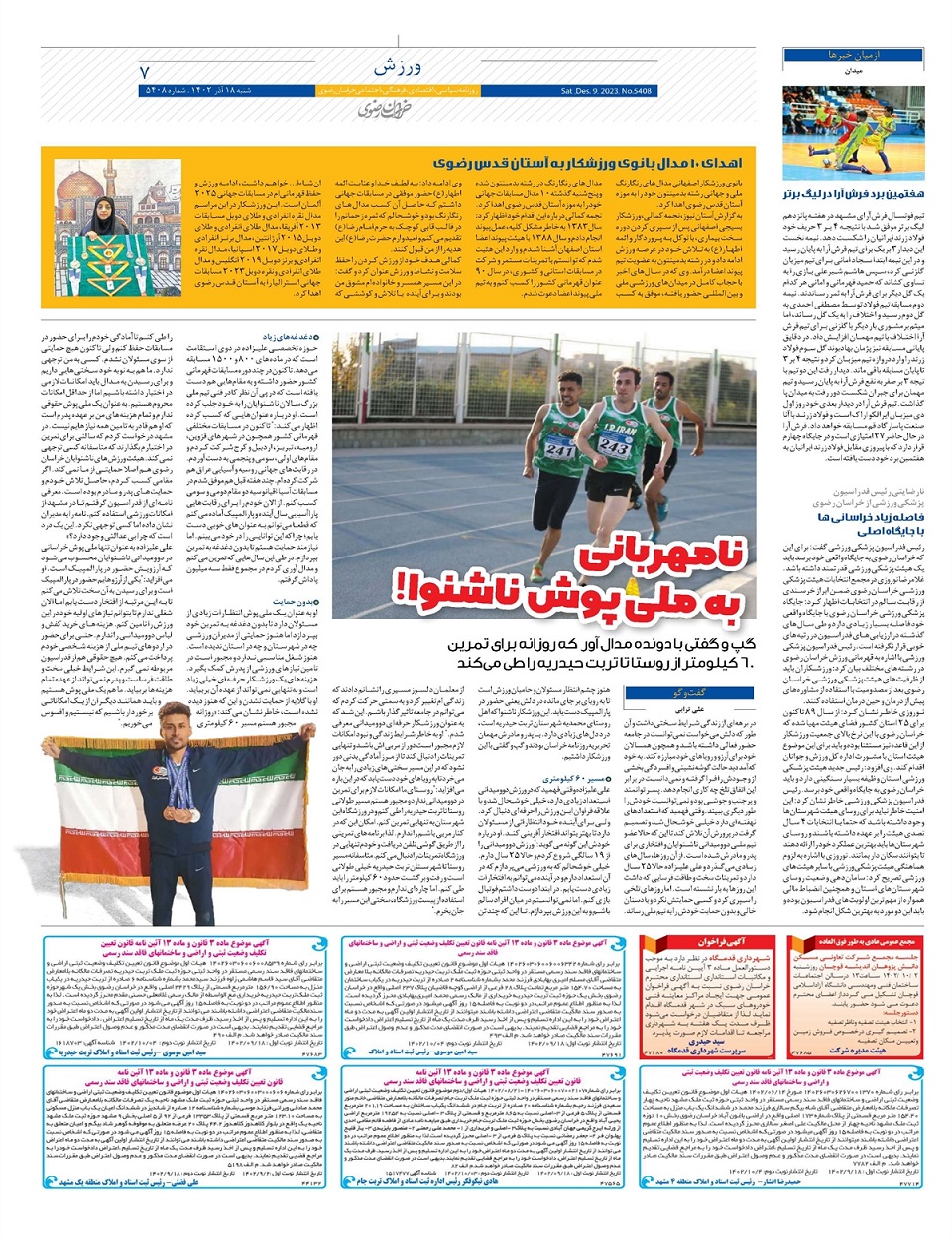 روزنامه خراسان رضوی
