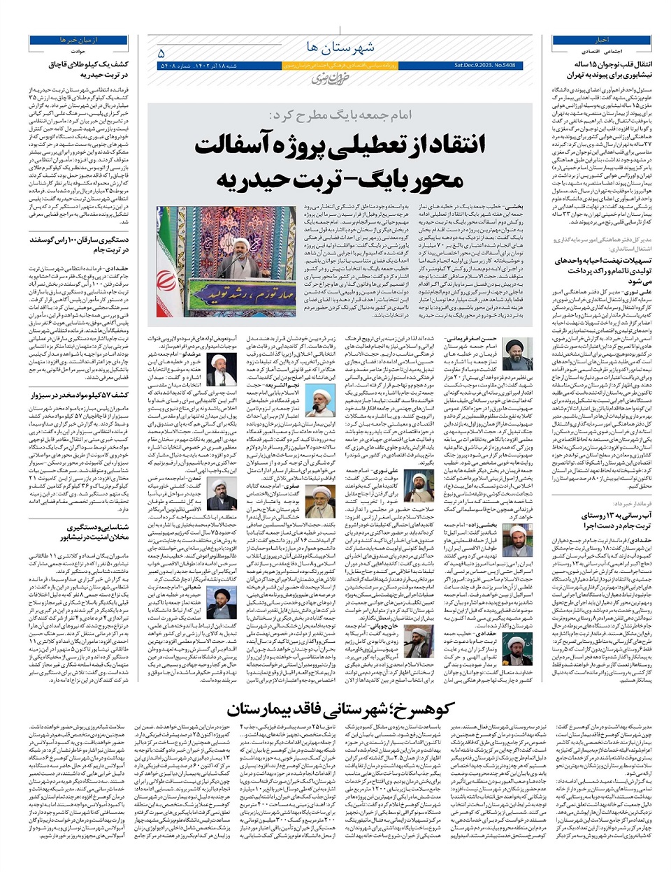 روزنامه خراسان رضوی