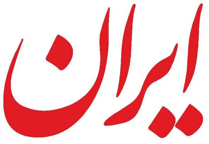سرمقاله ایران/ آخرین نفس های اسرائیل در منطقه
