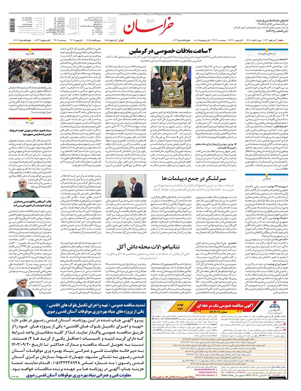 روزنامه خراسان/ ماجراهای چای رانت پهلو!