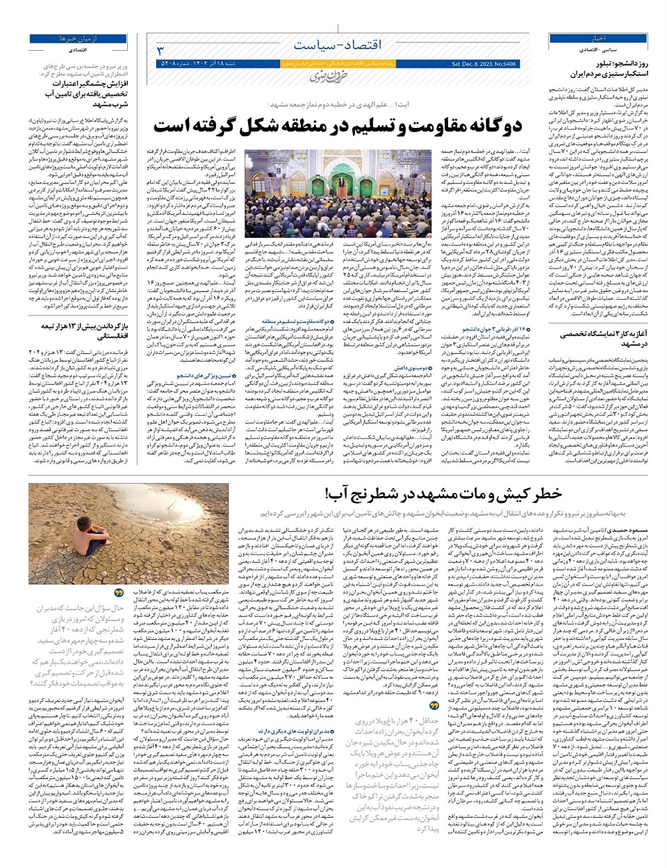 روزنامه خراسان رضوی