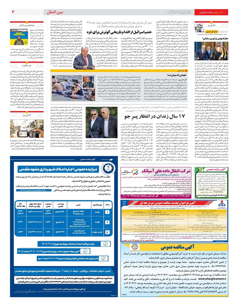 روزنامه خراسان/ ماجراهای چای رانت پهلو!