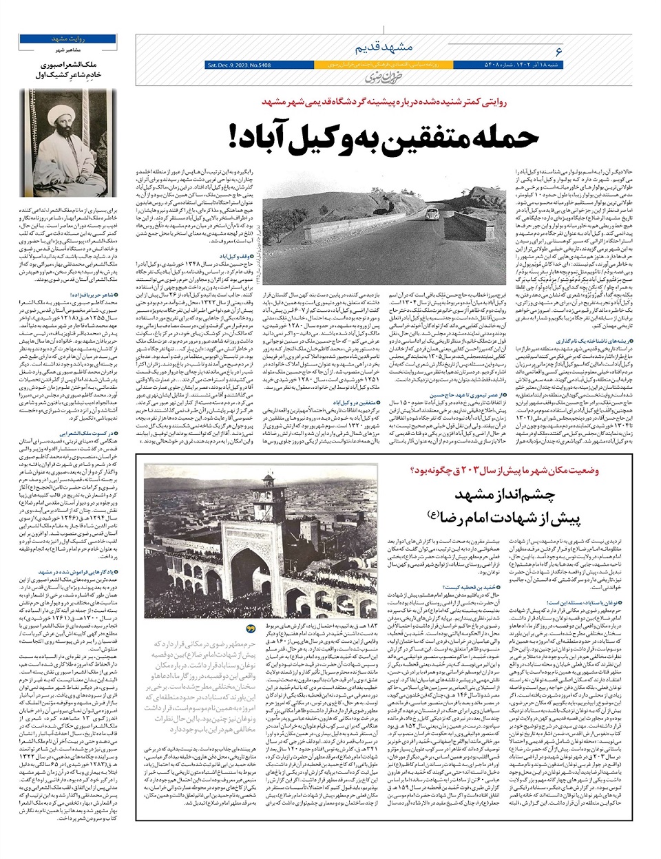 روزنامه خراسان رضوی