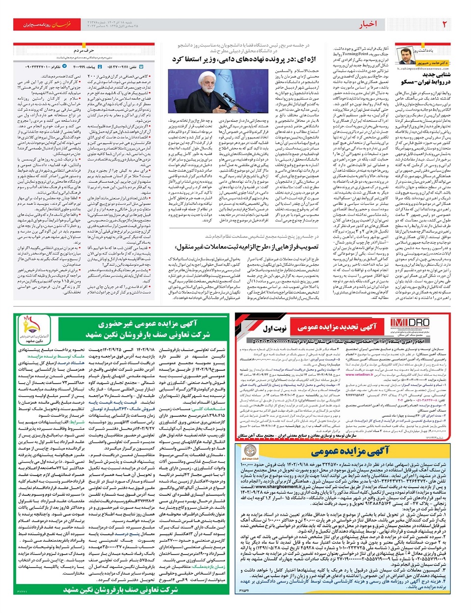 روزنامه خراسان/ ماجراهای چای رانت پهلو!