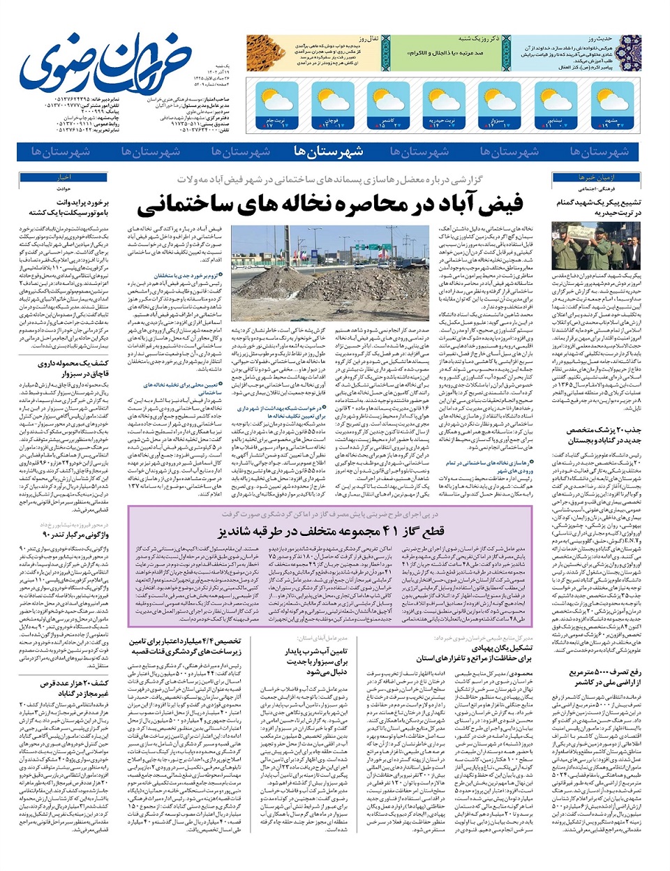 روزنامه خراسان رضوی