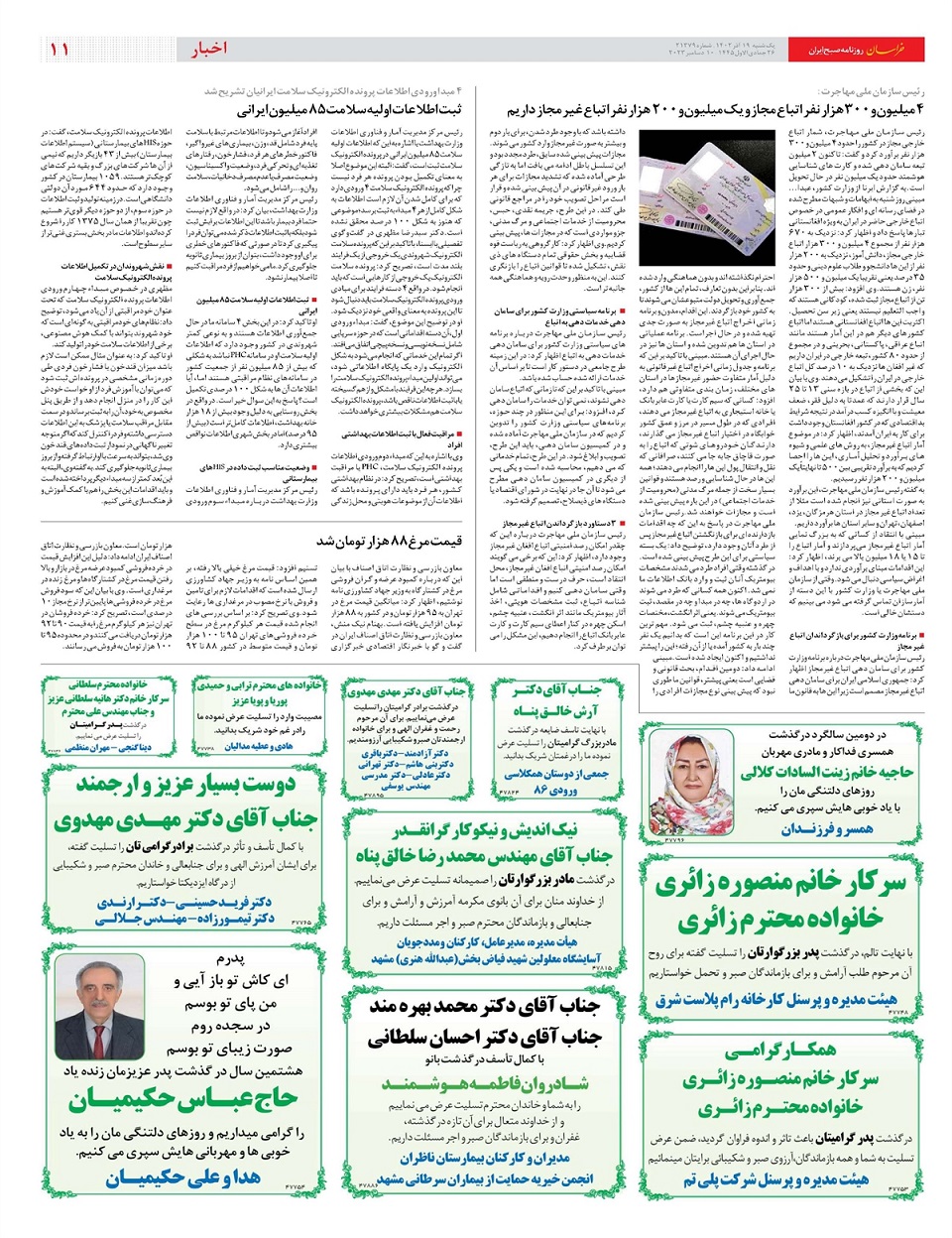 روزنامه خراسان/ همدست در جنایات جنگی