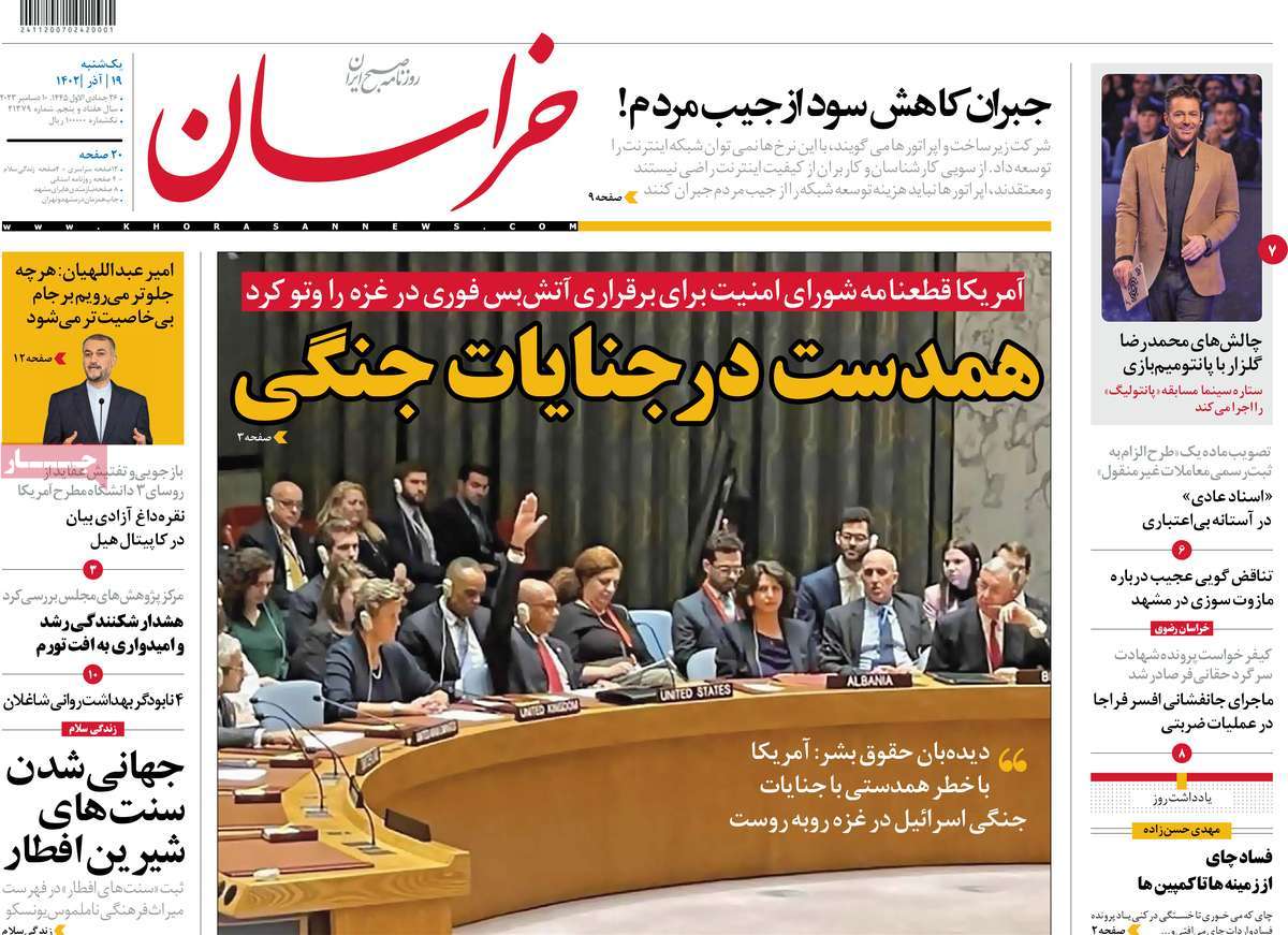 روزنامه خراسان/ همدست در جنایات جنگی