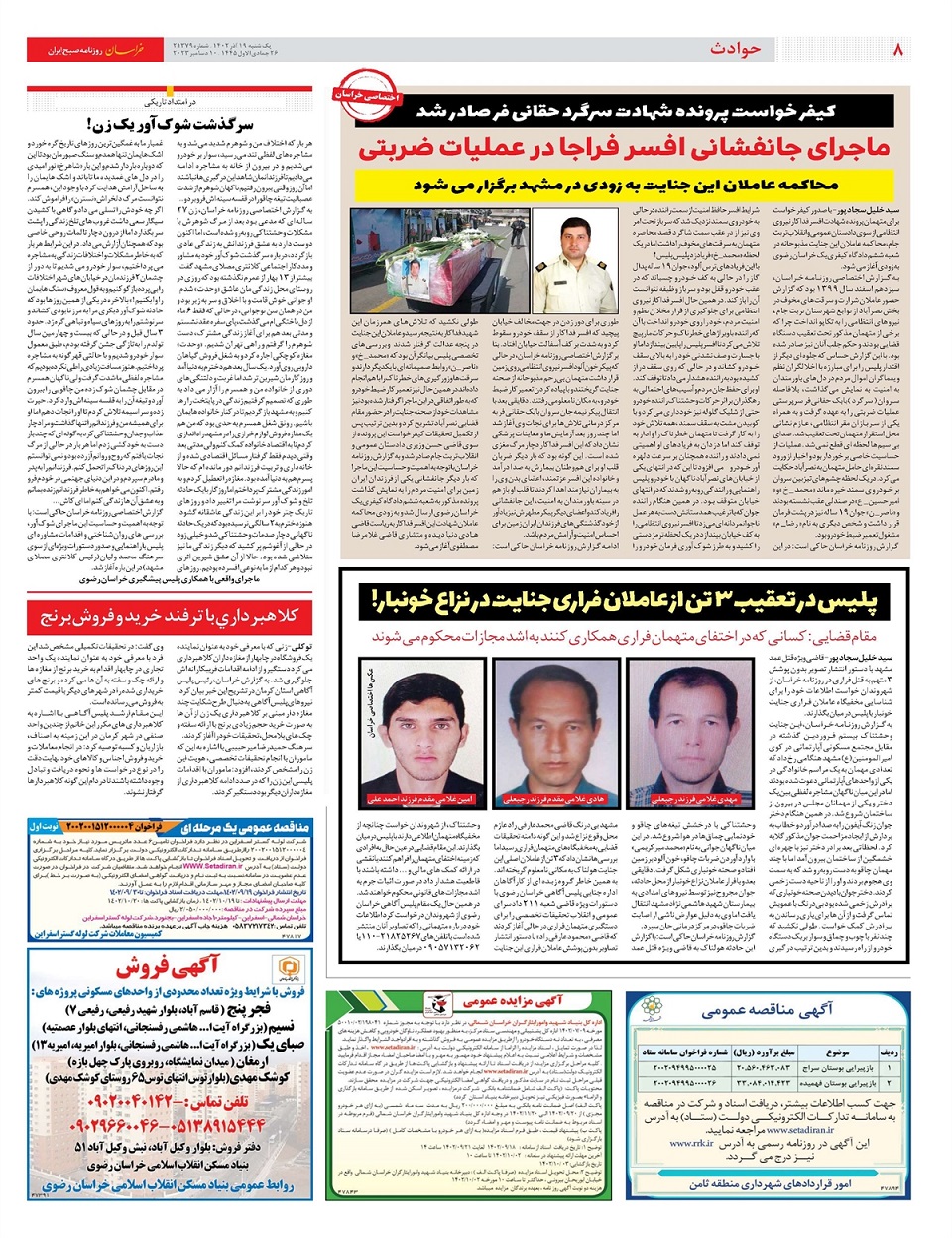 روزنامه خراسان/ همدست در جنایات جنگی