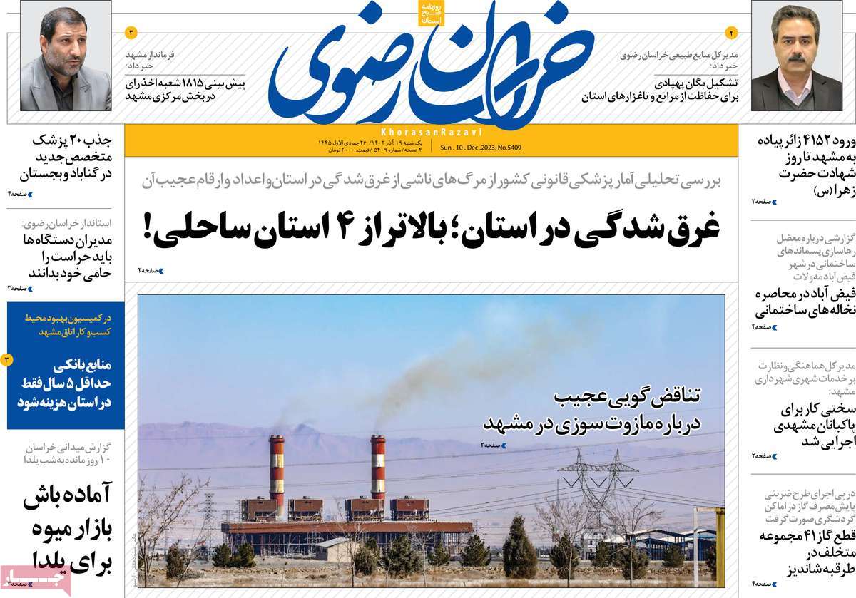 روزنامه خراسان رضوی
