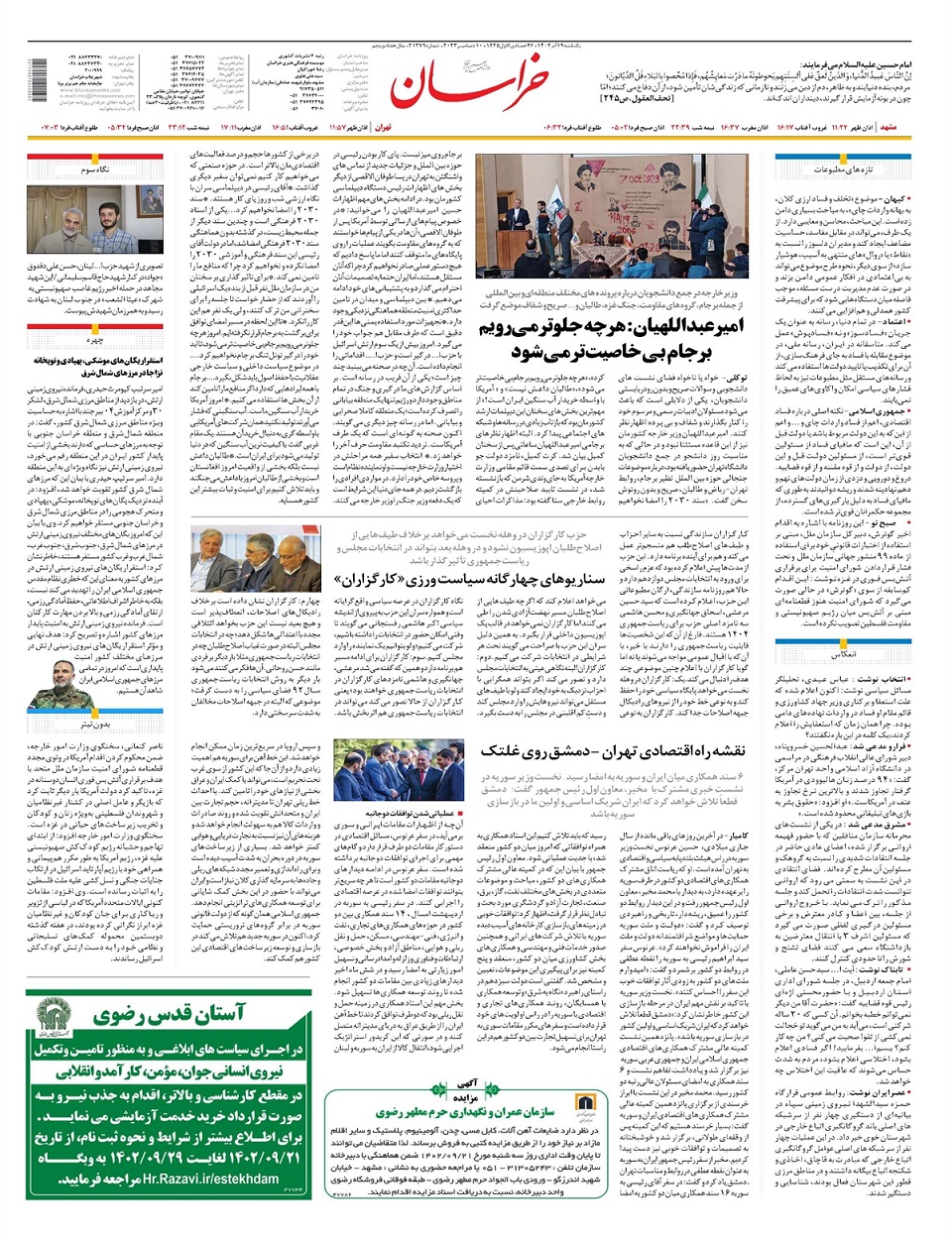 روزنامه خراسان/ همدست در جنایات جنگی