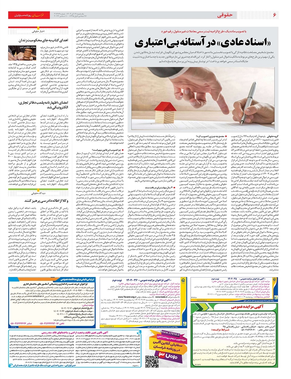 روزنامه خراسان/ همدست در جنایات جنگی
