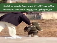 اینطوری اعتماد به نفس فرزندمون رو بالا ببریم