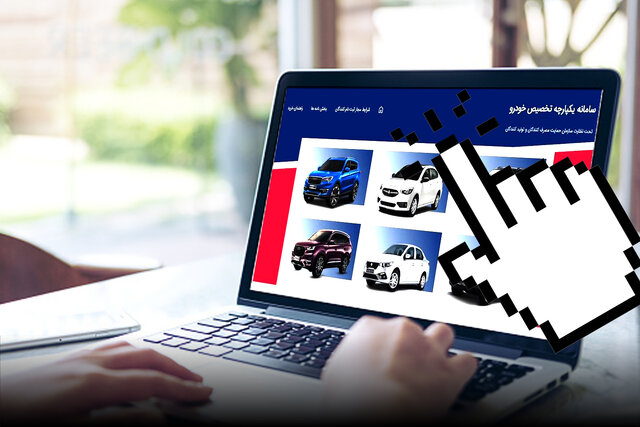 انصراف دهندگان از طرحهای فروش خودرو میتوانند دوباره ثبتنام کنند؟